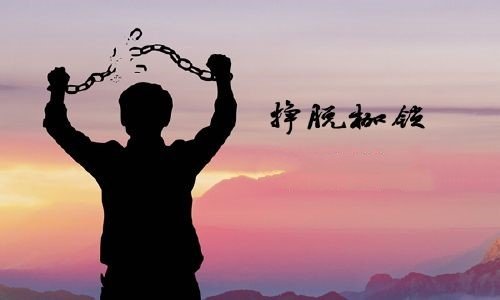 微商的出路